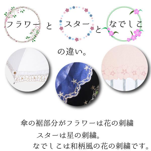 レビューを書いて送料無料 晴雨兼用 超軽量 折りたたみ日傘 スター フラワー なでしこ 遮光 遮熱 撥水 刺繍傘 折り畳み 日傘 レディース UVカット |  | 13