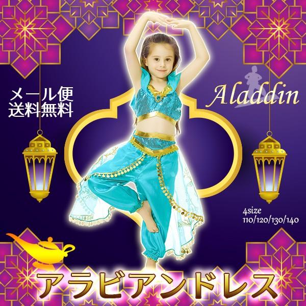 アラビアンドレス 子供 ベリーダンス ジャスミンドレス コスプレ 衣装 ジャスミン姫 アラジン なりきり キッズ プリンセス  お姫様 ハロウィン  ディズニー | 