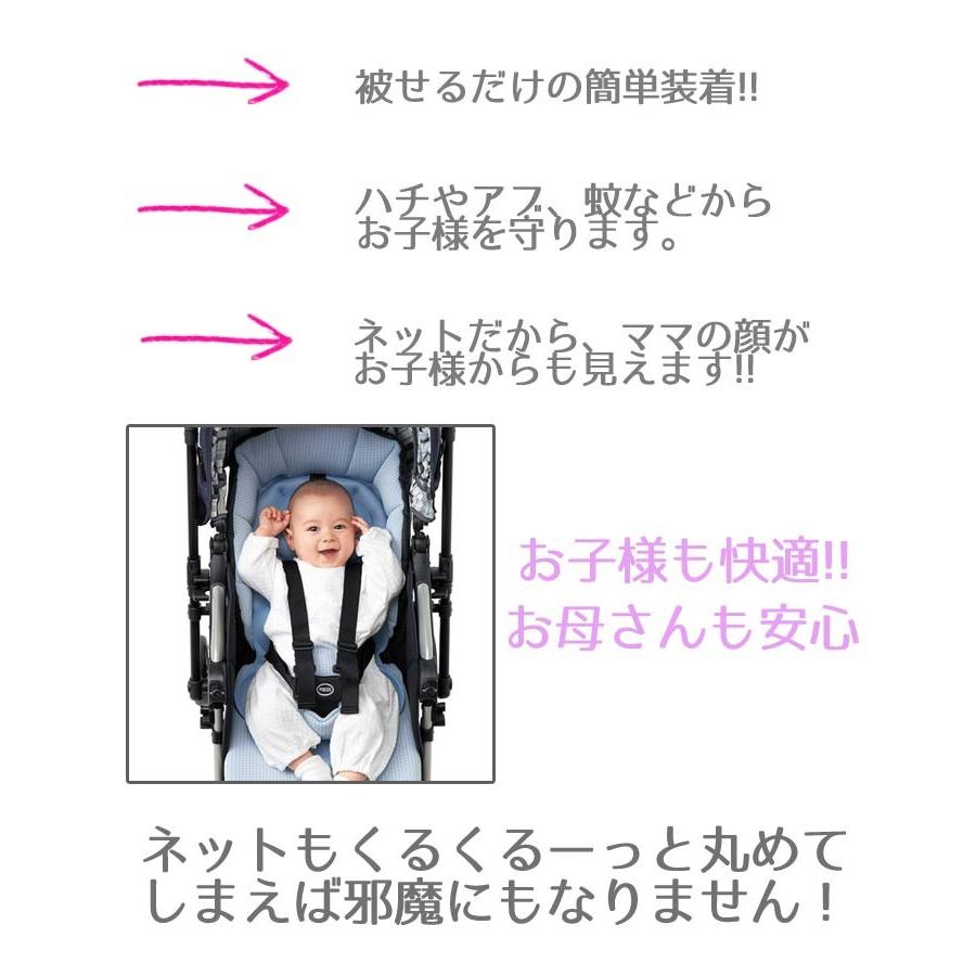 【レビューを書いてメール便送料無料】 ベビーカーネット 虫除けカバー 防虫ネット モスキートネット 顔が見える |  | 03