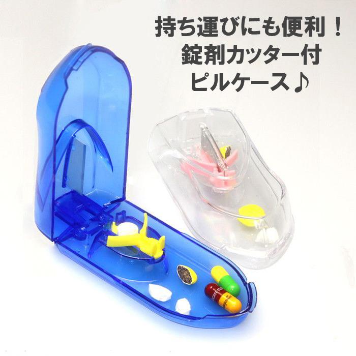 【レビューを書いてメール送料無料】 ピルカッター / ピルケース 錠剤カッター付全3色［ ブルー / クリア / ピンク］錠剤クラッシャー 薬箱 携帯薬入れ |  | 02