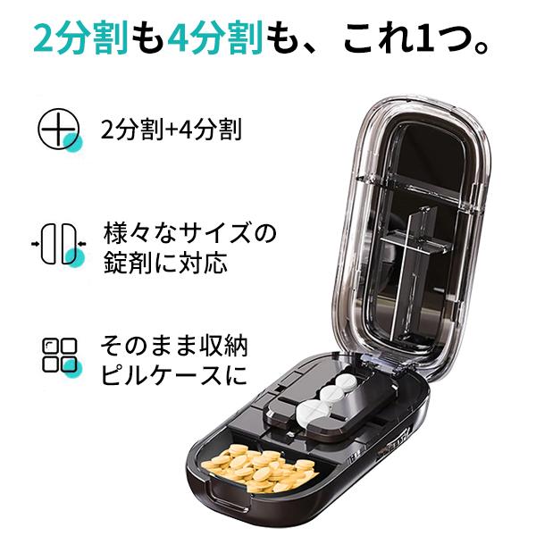 【レビューで送料無料】多機能ピルカッター ブラック 4分割 2分割 複数錠剤対応 半割 切りやすい ピルケース 錠剤カッター 分割器 携帯 コンパクト 薬カッター |  | 02