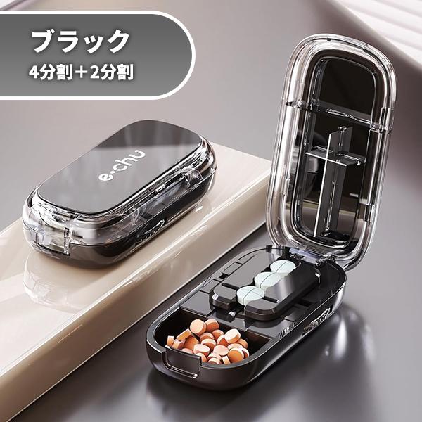 【レビューで送料無料】多機能ピルカッター 4分割 2分割 ブラック 複数錠剤対応 半割 切りやすい ピルケース 錠剤カッター 分割器 携帯 コンパクト 薬カッター |  | 07