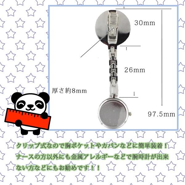 【レビューを書いてメール便送料無料】 新作パンダのナースウォッチ クリップ付き / 5色 クリップ式 懐中時計 逆さ文字盤 レディース パンダ ナースウォッチ |  | 04