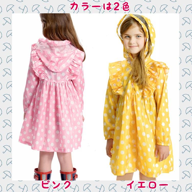 【レビューを書いてメール便送料無料】水玉模様 キッズ レインコート ポーチ付 / 収納バッグ付き 子供用 ＲＡＩＮ ＣＯＡＴ ドット柄 合羽 女の子 梅雨 コート |  | 03