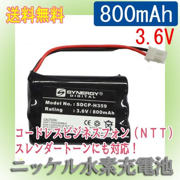 【レビューを書いてメール便送料無料】ニッケル水素 充電池 800mAh 3.6V / 単4型バッテリーパック Ni-Mh AAA コードレスフォン（NTT）対応 スレンダートーン対応 | 