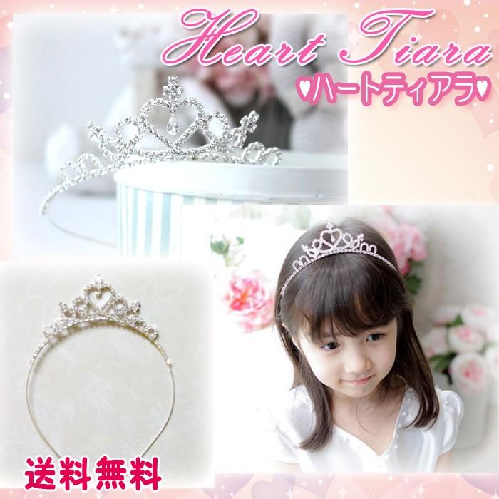 カチューシャタイプ ハートティアラ 子供用 プリンセス お姫様 クロスモチーフ ティアラ ティアドロップ 一粒ダイヤ