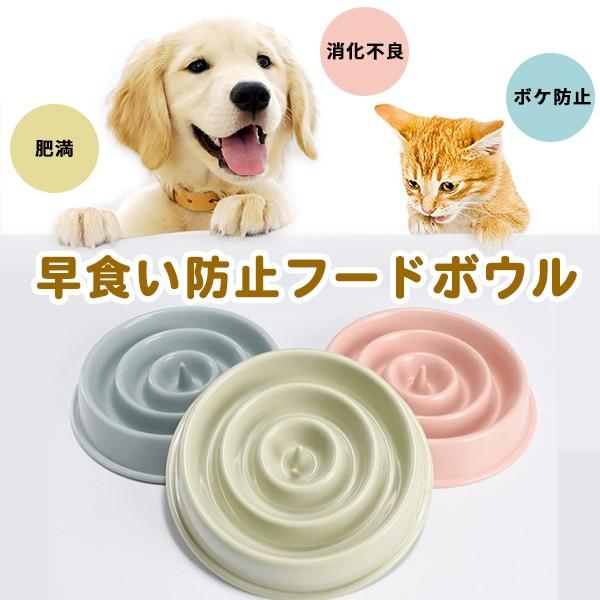 【レビューを書いて送料無料】早食い防止フードボウル［ナチュラル］ ペット 食器 犬 猫 餌入れ エサ入れ ペッドグッズ フード スローフード スローフィーダー | 