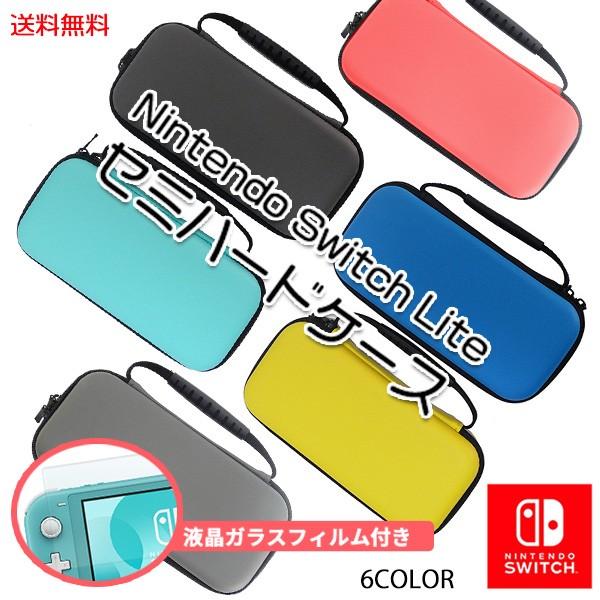 【レビューを書いてネコポス便送料無料】任天堂 Switch Lite 対応 ケース＆液晶保護フィルムセット / キャリングケース 保護 コーラル | 