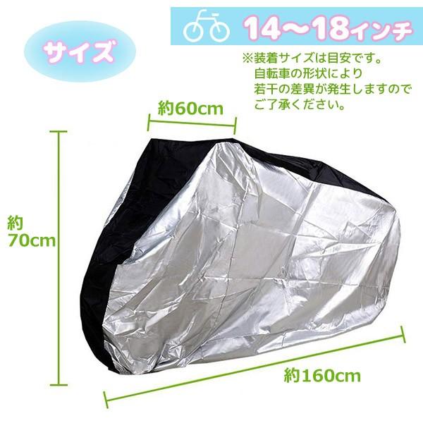 【レビューを書いてメール便送料無料】 キッズ 自転車カバー 14〜18インチ 子供用 キッズ用 サイクルカバー レインカバー 収納袋付き 自転車 撥水 防水 UVカット |  | 04