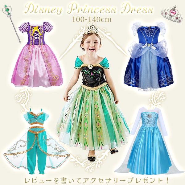 ☆レビューを書いてプレゼント☆キッズ プリンセスドレス /コスプレ クリスマス ディズニー 衣装 仮装 ラプンツェル エルサ シンデレラ アナ ジャスミン 子供 | 