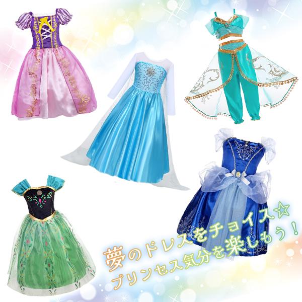 ☆レビューを書いてプレゼント☆キッズ プリンセスドレス /コスプレ クリスマス ディズニー 衣装 仮装 ラプンツェル エルサ シンデレラ アナ ジャスミン 子供 |  | 01