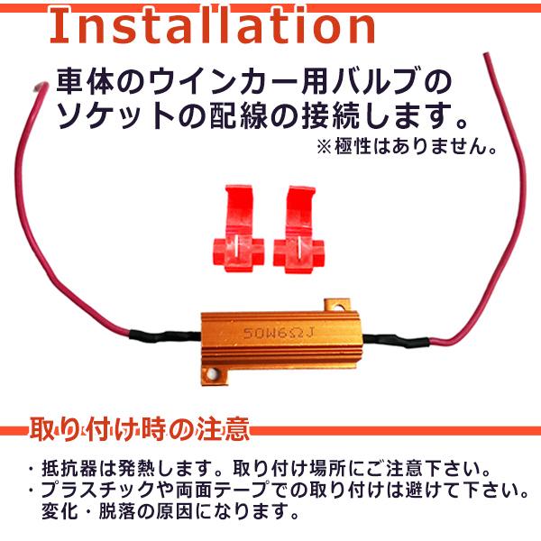 【レビューを書いてネコポス便送料無料】LEDウィンカー ハイフラ防止抵抗器　アルミ　12V 50W 6Ω 2個１セット コネクタ付き 6オーム 12V AMC LEDバルブ |  | 01