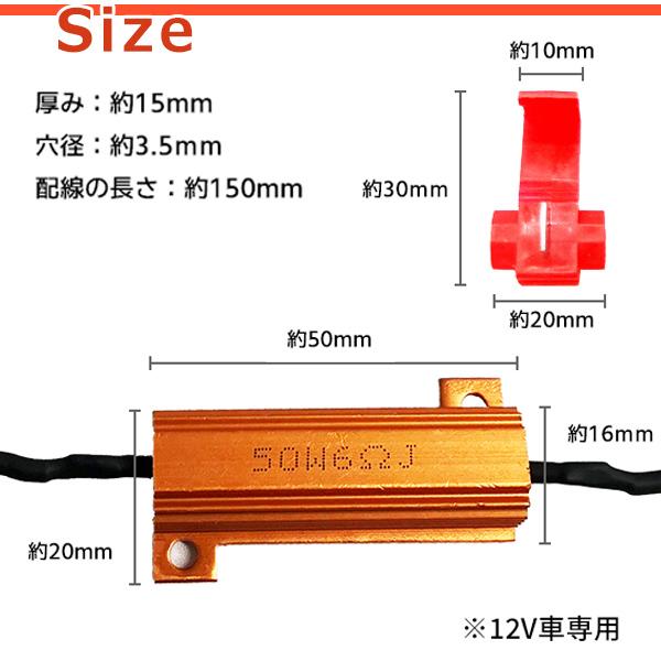 【レビューを書いてネコポス便送料無料】LEDウィンカー ハイフラ防止抵抗器　アルミ　12V 50W 6Ω 2個１セット コネクタ付き 6オーム 12V AMC LEDバルブ |  | 02