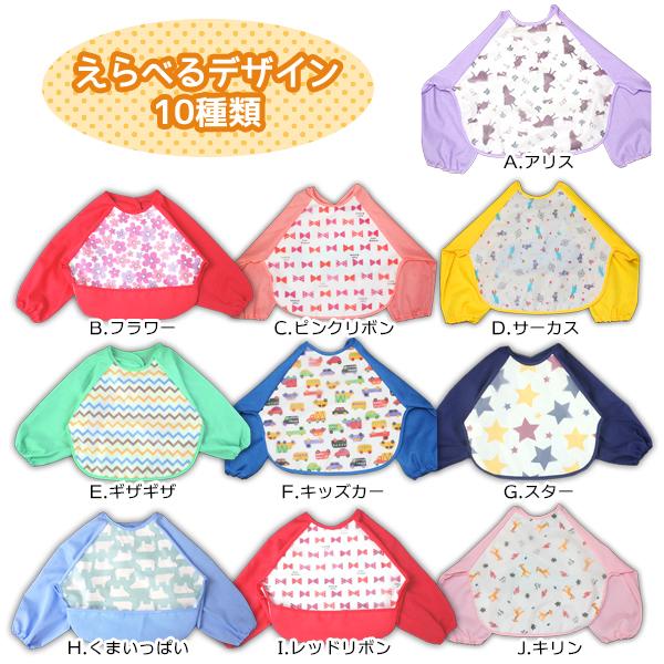 【レビューを書いてメール便送料無料】袖あり ベビー お食事エプロン 選べる3枚セット よだれかけ ポケット スタイ 防水 かわいい 赤ちゃん 保育園 幼稚園 長袖 |  | 14