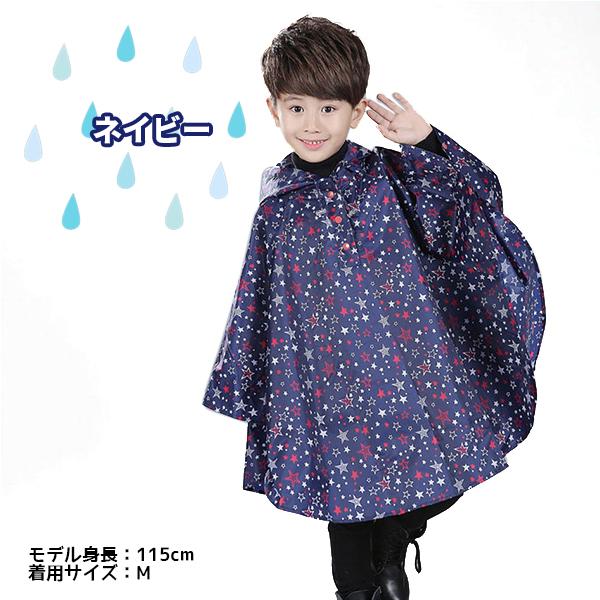 【レビューを書いてネコポス便送料無料】キッズ 星柄レインポンチョ 収納ポーチ付き スター キッズレインコート アウトドア 自転車 通学 レジャー レインウェア |  | 02