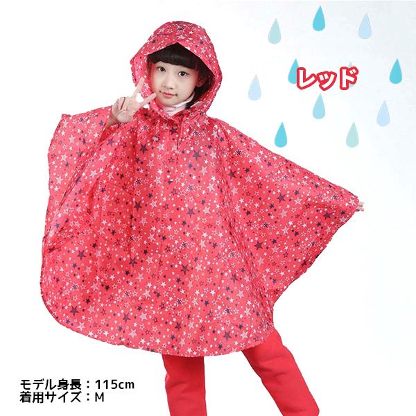 【レビューを書いてネコポス便送料無料】キッズ 星柄レインポンチョ 収納ポーチ付き スター キッズレインコート アウトドア 自転車 通学 レジャー レインウェア |  | 03