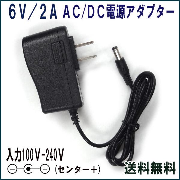 【レビューを書いて送料無料】A502 ACアダプター 6V/2A / 汎用 互換品 AC DC アダプター 出力プラグ外径5.5mm GFORCE 防犯カメラ ルーター 外付けHDD | 