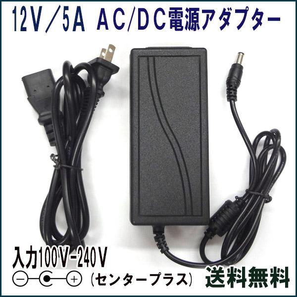 【レビューを書いてネコポス送料無料】A503 ACアダプター 12V/5A / 汎用 互換品 AC DC アダプター 出力プラグ外径5.5mm ミシン 防犯カメラ ルーター 外付けHDD | 