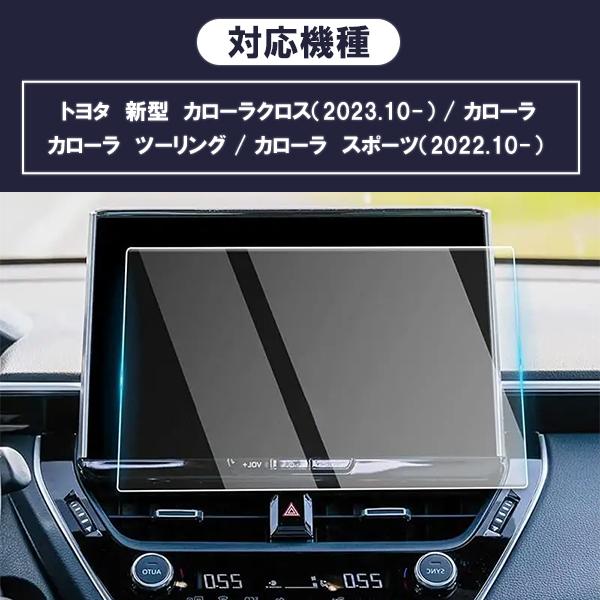 [1013]トヨタ 新型 カローラ カローラクロス カローラツーリング カローラスポーツ 10.5インチ 液晶保護 9H ガラスフィルム カーナビ 画面保護 硬度9H 指紋 |  | 04