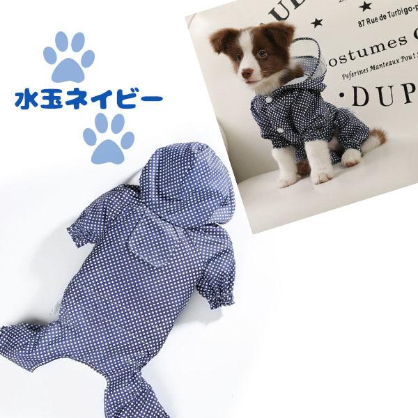 【レビューを書いてネコポス便送料無料!】犬用 ドット柄 犬用レインコート 3color 3size ペット用 レインウェア 雨 風 雪 雨具 小型 帽子付 散歩 着せ方簡単 |  | 01