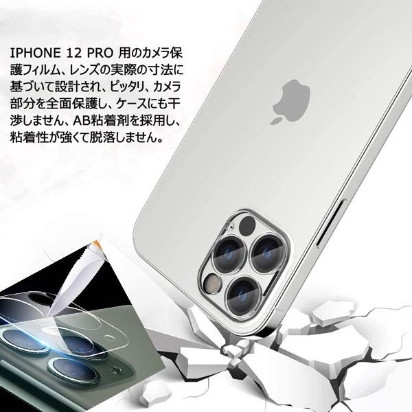 【レビューを書いてメール便送料無料】iPhone12シリーズ カメラレンズ 保護ガラスフィルム レンズ 自動吸着 全面ガラスフィルム カメラカバー 硬度 9H 99% |  | 03