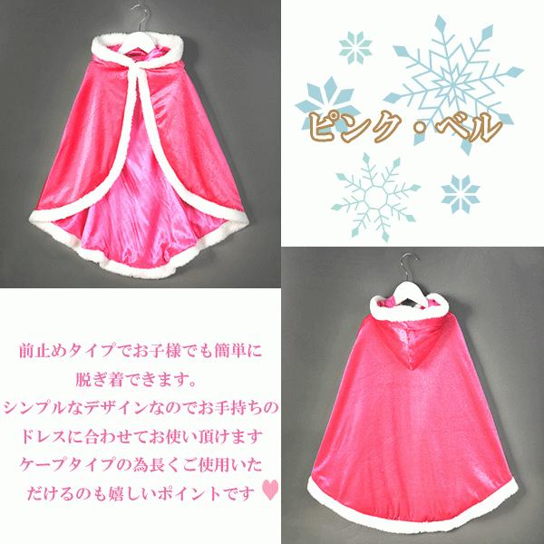 【レビューを書いてネコポス便送料無料】子供用 フード付きプリンセス ケープ ♪ マント 子ども用  キッズコスチュームなりきり ごっこ シンデレラ ディズニー |  | 03