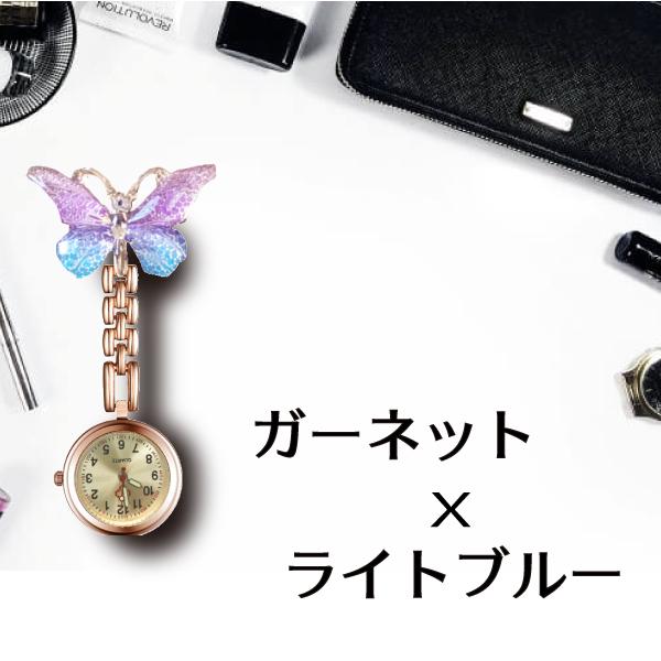 【レビューを書いてメール便送料無料！】ナースウォッチ 蝶々 秒針付 脈拍測定 コンパクト レディース ちょう ちょ グラデーション 高見え ゴージャス |  | 01