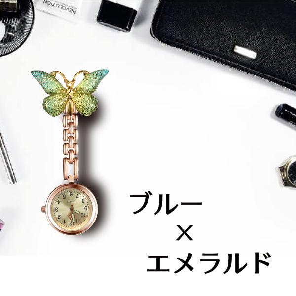 【レビューを書いてメール便送料無料！】ナースウォッチ 蝶々 秒針付 脈拍測定 コンパクト レディース ちょう ちょ グラデーション 高見え ゴージャス |  | 02
