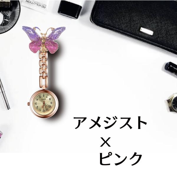 【レビューを書いてメール便送料無料！】ナースウォッチ 蝶々 秒針付 脈拍測定 コンパクト レディース ちょう ちょ グラデーション 高見え ゴージャス |  | 03