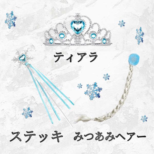 ヘアー付き！プリンセスジュエリー ブルー☆スノージュエリーセット アクセサリー コスプレ ティアラ ステッキ ネックレス イヤリング アナと雪の女王 キッズ |  | 03