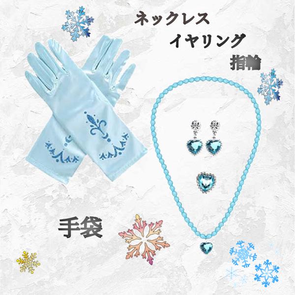 ヘアー付き！プリンセスジュエリー ブルー☆スノージュエリーセット アクセサリー コスプレ ティアラ ステッキ ネックレス イヤリング アナと雪の女王 キッズ |  | 04
