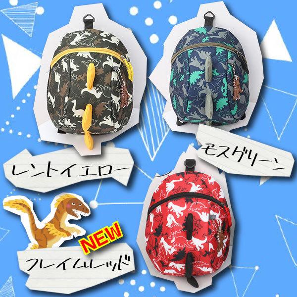 【レビューを書いてネコポス便送料無料】NEW恐竜迷子リュック  新色 迷子防止ベルト 子ども用 飛び出し防止 リード付き 男の子用 キッズ 軽量 お出かけ |  | 01