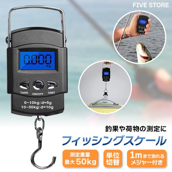 フィッシングスケール　デジタル 吊りスケール 吊りはかり メジャー付き 1M 50kg フィッシングメジャー ポータブル 携帯用 家庭用 旅行 引っ越し | 