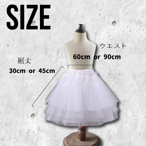 パニエ　子ども キッズパニエ ボリューム ドレス インナー ペチコート チュチュ パーティー ドレス 結婚式 披露宴 演奏会 ピアノ 発表会  お誕生日会  30cm 45cm |  | 06