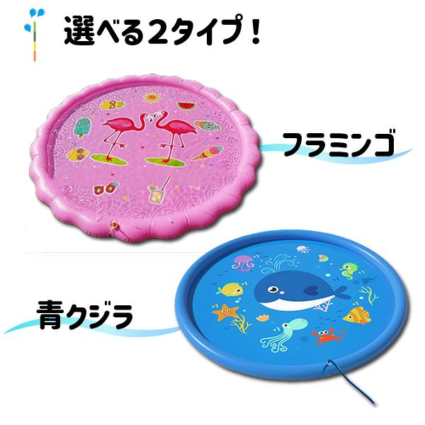 噴水 フラミンゴ プール 青クジラ 噴水マット 夏休み 水遊び 170cm 大型 家庭用 キッズ 子供 犬 水浴び 暑さ対策 コンパクト ピンク ブルー シャワー |  | 01