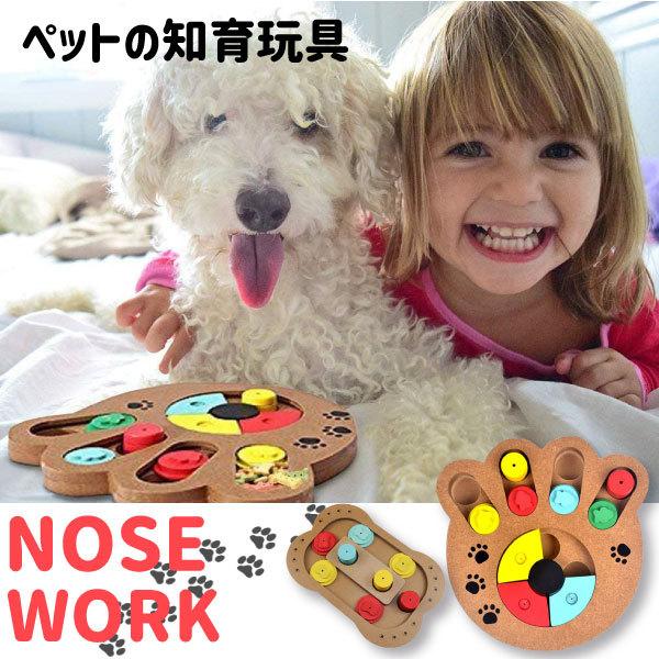 ノーズワーク 知育玩具 木調 知育トイ おもちゃ オモチャ 犬 イヌ 猫 兼用 ペット用