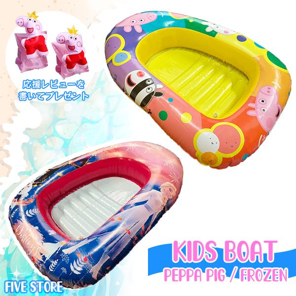 サマーセール！キッズボート ペッパピッグ アナ雪 フロート 浮輪 浮き輪 ボート ペッパーピッグ peppa pig 一人用 夏休み プール キッズ ビーチグッズ 海水浴 | 