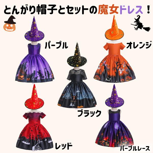 ★ハロウィン★小さな魔女ドレス 帽子付き キッズ ドレス 子ども 仮装 子供 コスプレ 衣装 女の子 ワンピース パーティ イベント ハロウィーンHalloween |  | 02