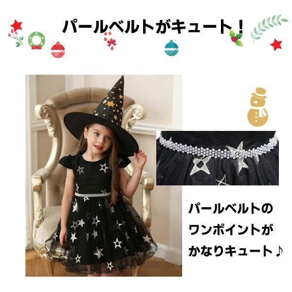 スタードレス パールベルト 帽子付き ハロウィン クリスマス ドレス 仮装 子供 女の子 コスプレ 衣装 ワンピース 帽子セット 魔女 パーティー イベント 発表会 |  | 02