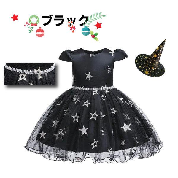 スタードレス パールベルト 帽子付き ハロウィン クリスマス ドレス 仮装 子供 女の子 コスプレ 衣装 ワンピース 帽子セット 魔女 パーティー イベント 発表会 |  | 04
