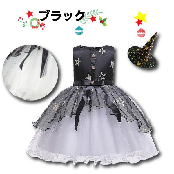 スタードレス ホワイトチュチュ 帽子付き ハロウィン ドレス 仮装 子供 女の子 コスプレ 衣装 ワンピース パニエ 帽子セット 魔女 パーティー 発表会 |  | 04
