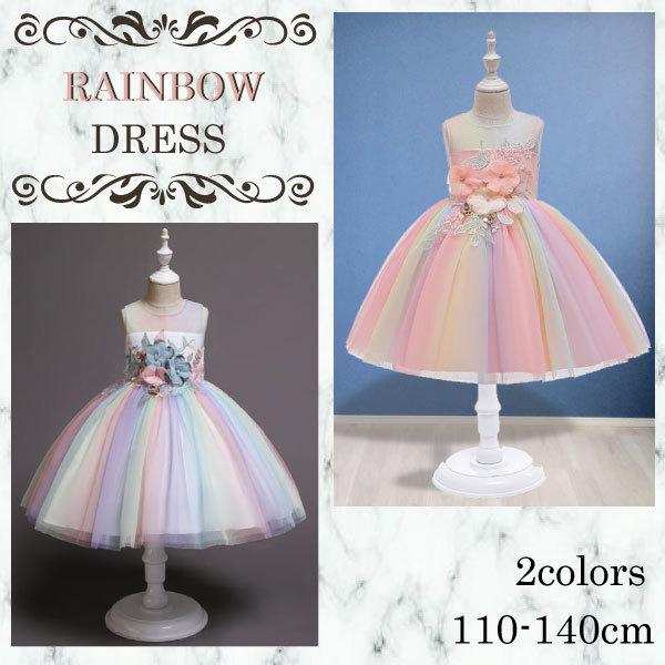 フェアリードレス 発表会 子供 ドレス 110 120 130 140cm ピアノ バイオリン ドレス 子供 発表会 女の子 結婚式 フォーマル ドレス ノースリーブ パーティー | 