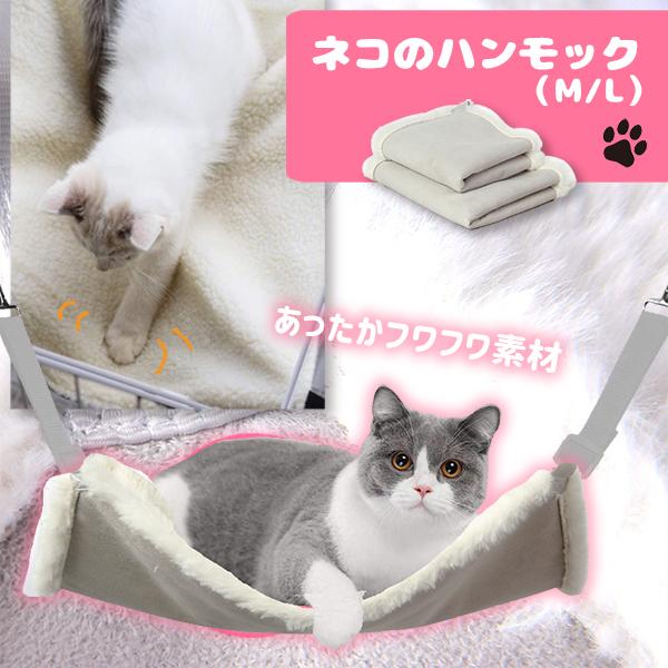 猫 ハンモック（ホワイト） M Lサイズ あったか ボア 冬用 ネコ ねこ ベッド ナスカン キャット 固定 椅子 吊り下げ 寒さ対策 防寒 ふわふわ ペット | 