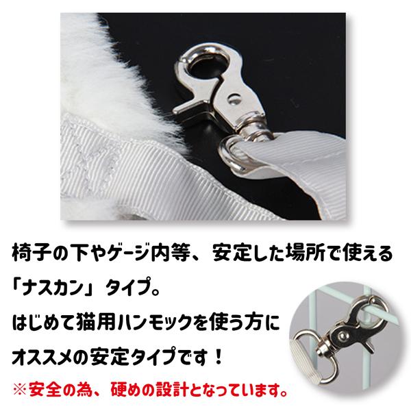 猫 ハンモック（ホワイト） M Lサイズ あったか ボア 冬用 ネコ ねこ ベッド ナスカン キャット 固定 椅子 吊り下げ 寒さ対策 防寒 ふわふわ ペット |  | 04