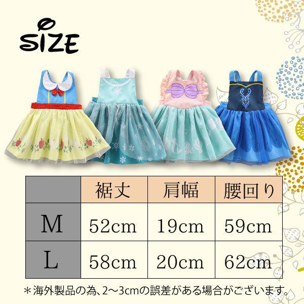 プリンセスエプロン ディズニー エプロンドレス 子供用 ドレス 白雪姫 アリエル リトルマーメイド エルサ アナと雪の女王 コスプレ ハロウィン 仮装 |  | 05