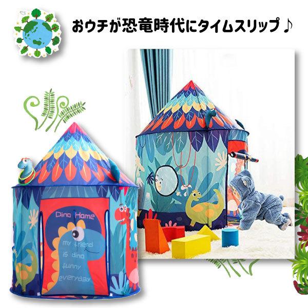折りたたみ 恐竜 キッズテント 男の子 テントハウス 子ども 投げ輪 キッズプレイテント 自立式 幼児 乳幼児 折りたたみ式  プレイハウス 秘密基地 |  | 01