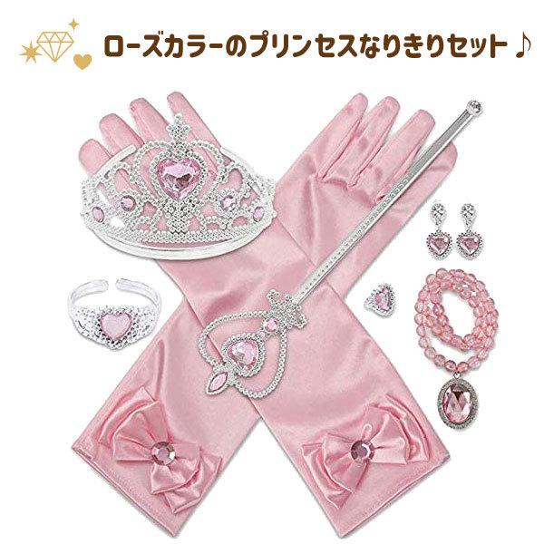 Sale 62 Off ローズピンクジュエリー セット コスプレ キッズ イヤリング ネックレス ティアラ 手袋 ステッキ クリスマスプレゼント クリスマス 魔法 誕生日 お姫様 女の子 Shipsctc Org