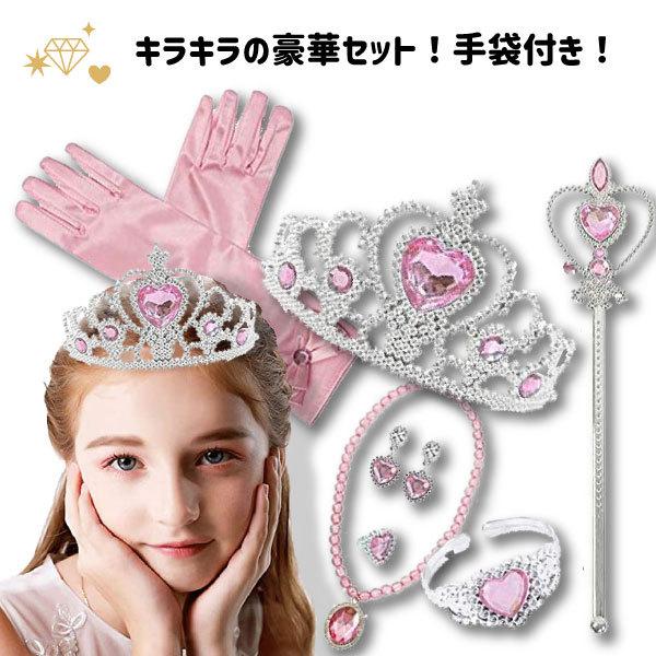 プリンセスジュエリー ローズピンク 7点セット☆ コスプレ アクセサリー セット ティアラ イヤリング ステッキ 指輪 プリンセス キッズ 子供 魔法 ディズニー |  | 02