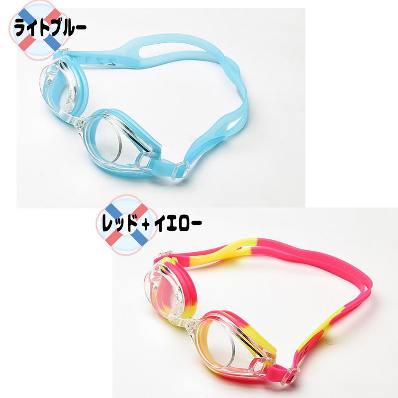 子供用ゴーグル 水泳 スイミング プール 海 曇り止め UVカット ゴーグル 子供 キッズ ツートンカラー カラフル 可愛い 華やか おしゃれ |  | 03