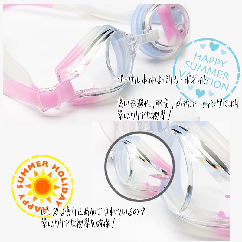 子供用ゴーグル 水泳 スイミング プール 海 曇り止め UVカット ゴーグル 子供 キッズ ツートンカラー カラフル 可愛い 華やか おしゃれ |  | 05